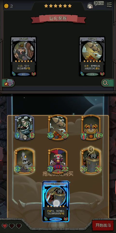 月圆之夜自走棋阵容截图