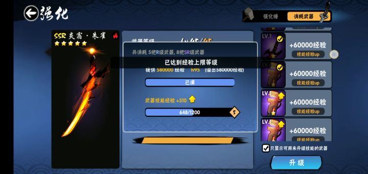 忍界第一把五级武器---朱雀！截图