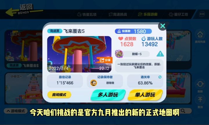 蛋仔派对九月新关卡分析截图