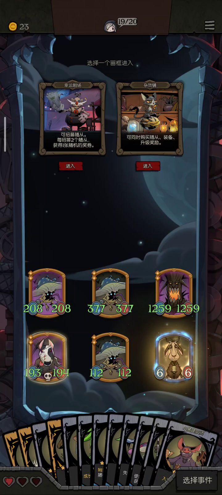 #月圆之夜自走棋 无敌废手流截图
