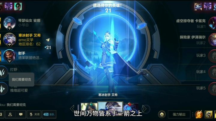《联盟手游别吃上单》截图