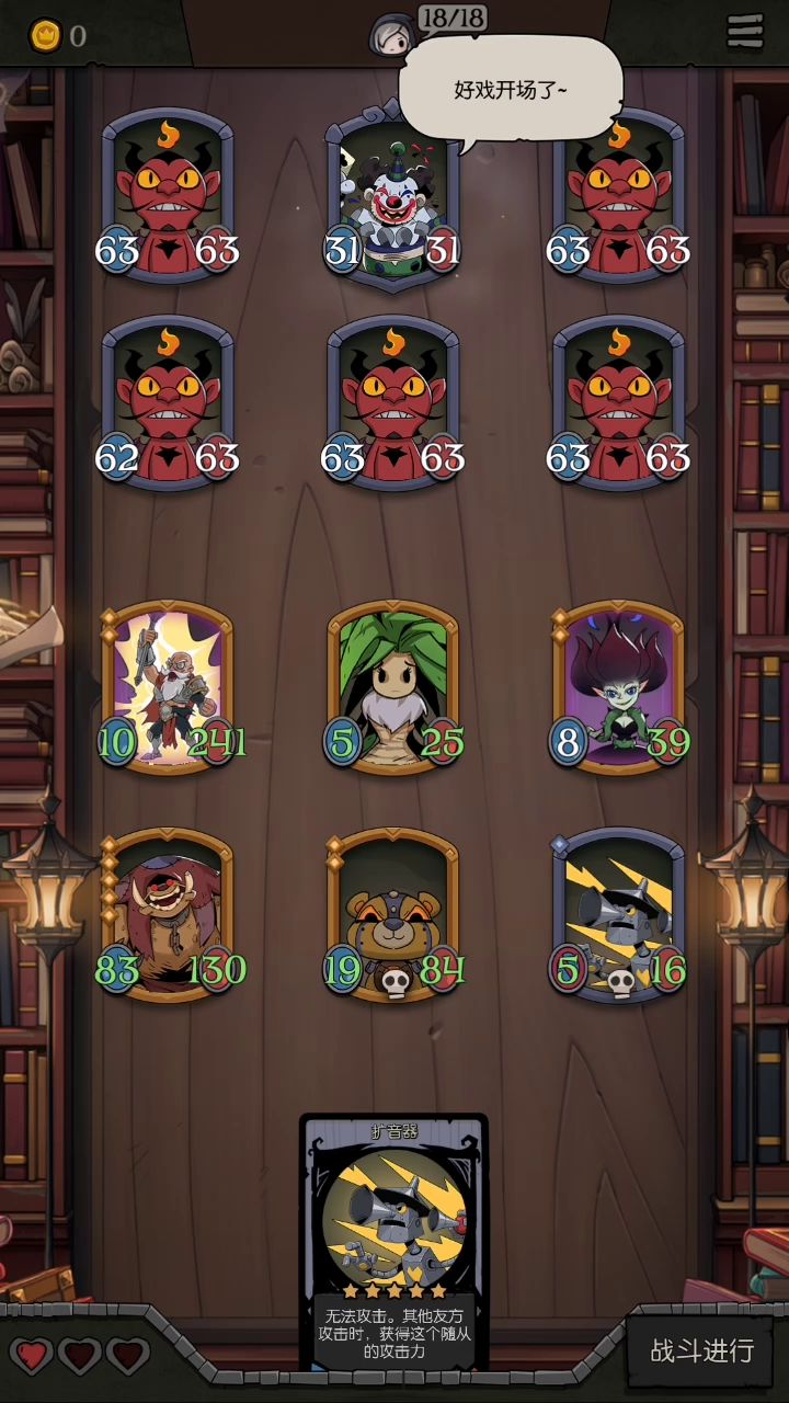 #月圆之夜自走棋阵容#截图