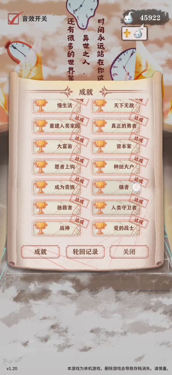 18轮回,残10击破,毁灭世界合计3个!截图