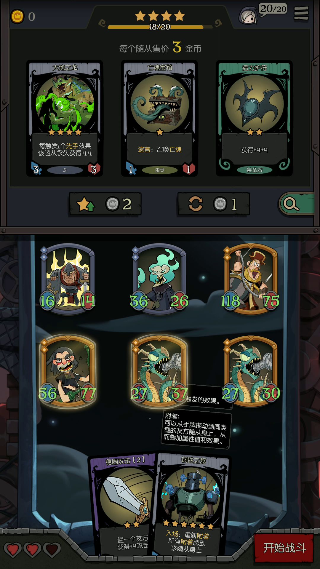 #月圆更新#月圆之夜自走棋#难10小小军团截图