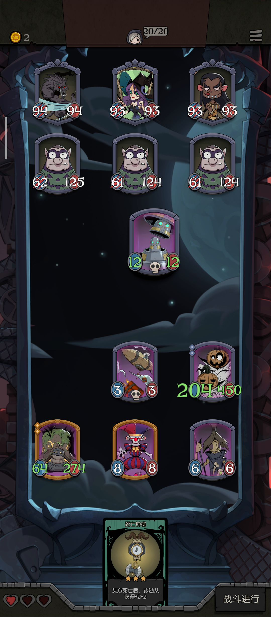 #月圆之夜自走棋阵容#截图