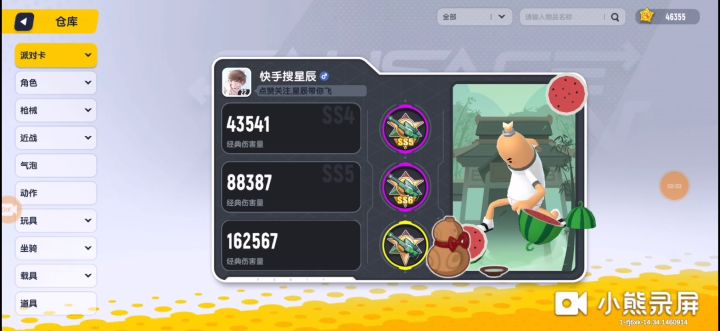 这是我给大家带来的身法套装你们觉得怎么样截图