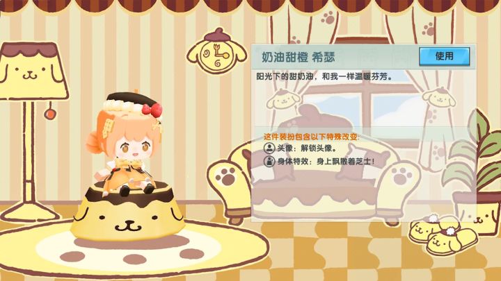 奶油甜橙希瑟登场!迷你世界×三丽鸥官方正版授权新皮肤上线!截图
