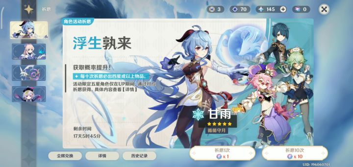 抽钟离歪琴，但是。。截图