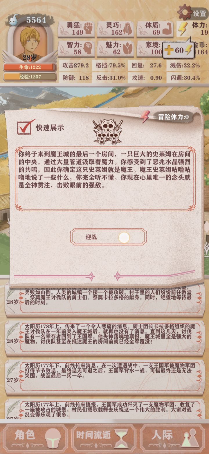 枪勇确实挺好用的,直接一命过魔王截图