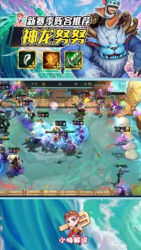 云顶之弈S7.5/金铲铲：一分钟学会神龙努努