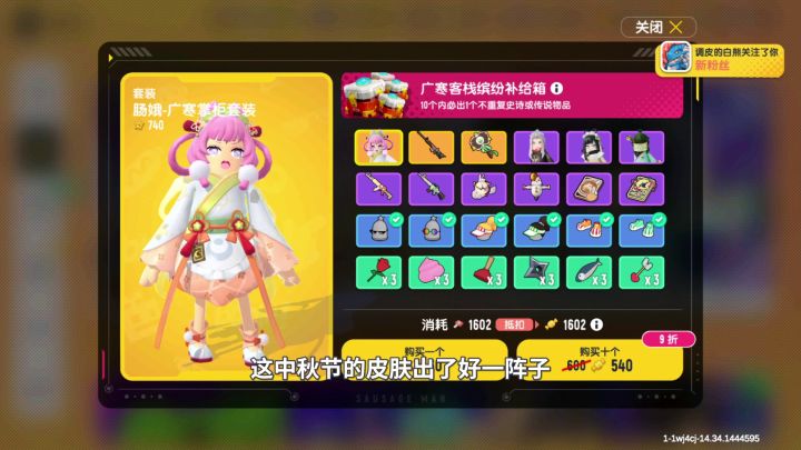 香肠派对:中秋节系列皮肤,中年想要肠娥套装,获得金色巴雷特!截图
