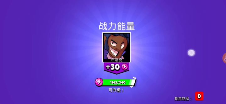 荒野乱斗开箱截图