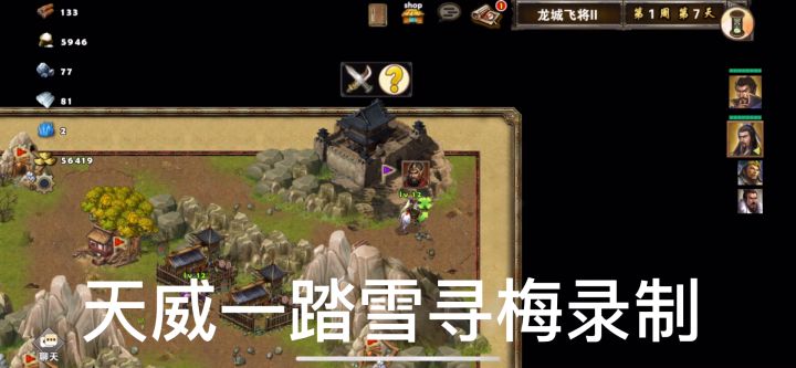 策马三国志萌新过关娱乐图龙城飞将⒉❸刘备攻城打应熊截图