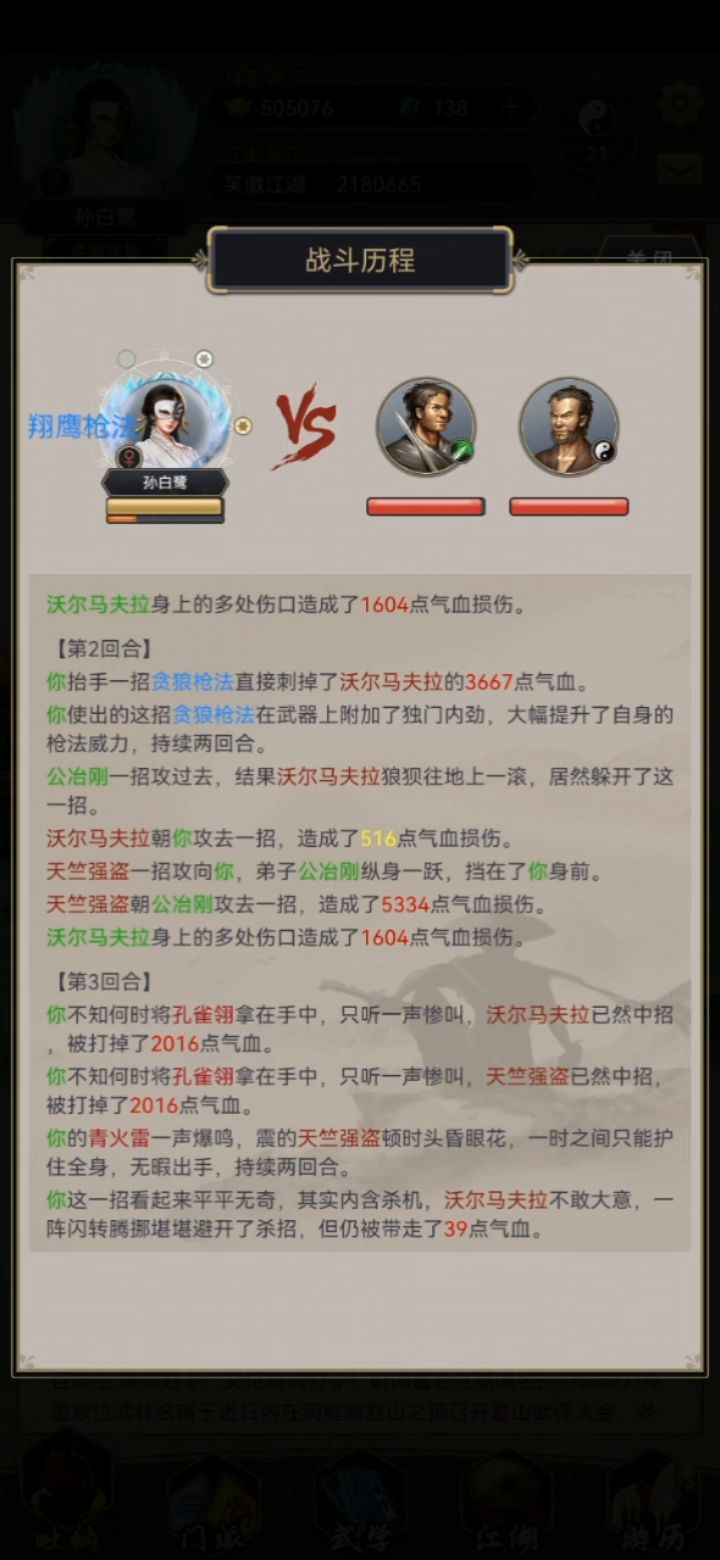 二十阶九级枪险过沃尔马夫拉截图