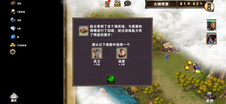 每日任务之火烧博望截图