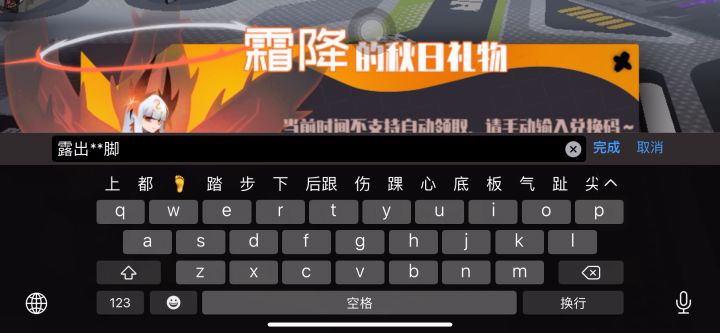 ios兑换码屏蔽词截图