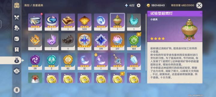 实验型超燃灯使用方法截图