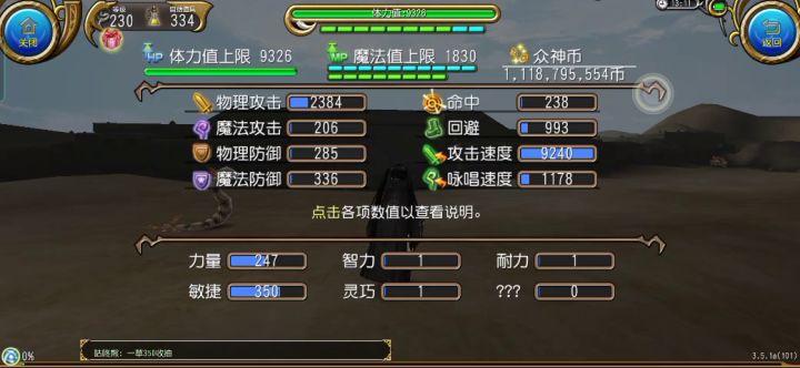 拔刀天流减行速中行速基数测试及结论 1截图