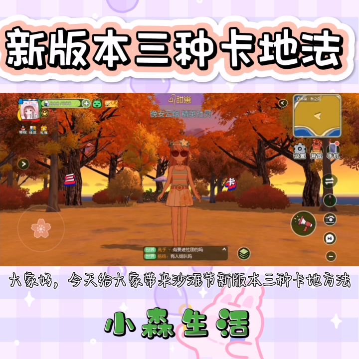 小森沙滩节新版本—3种卡地法汇总(教程)截图