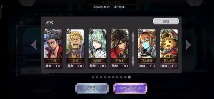 【重生挑战】时之试炼Stage1阵容分享截图
