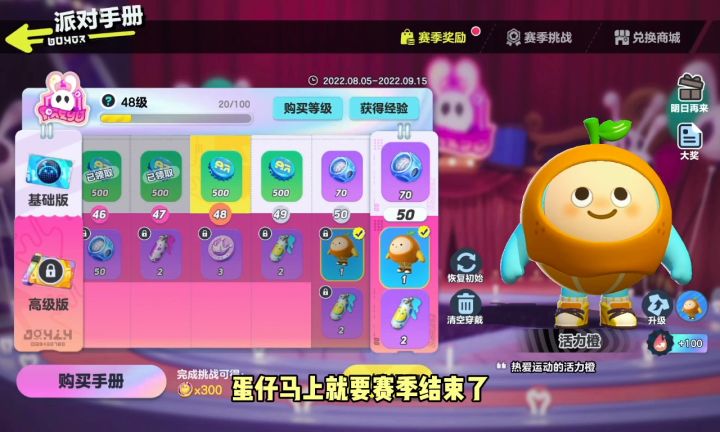 蛋仔派对菠萝苏苏获取方式截图