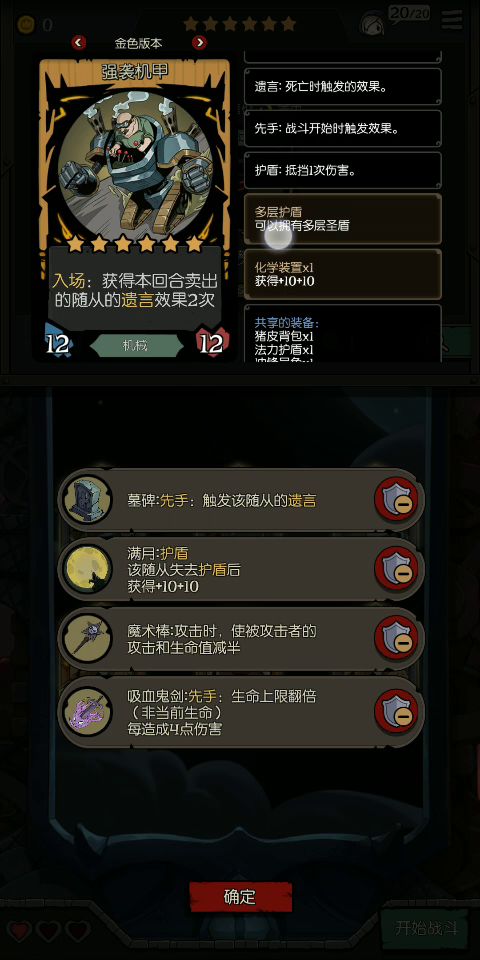 #月圆之自走棋阵容#截图