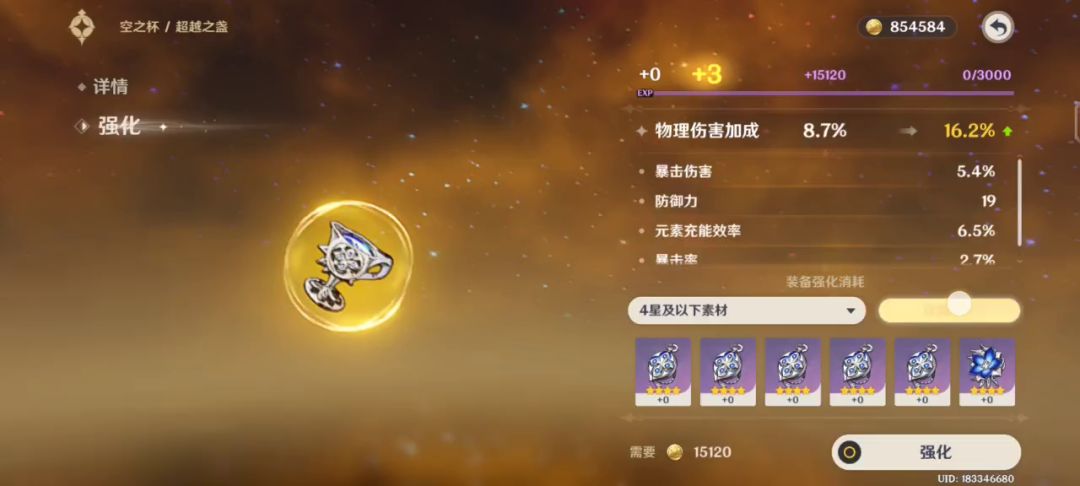 伤心的时候就强化圣遗物吧!截图