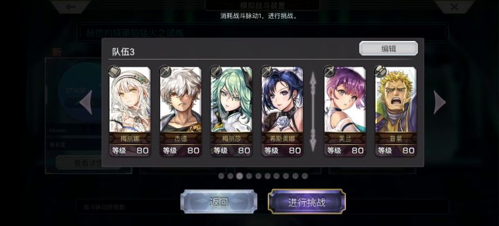【重生挑战】豪焰试炼stage1阵容截图