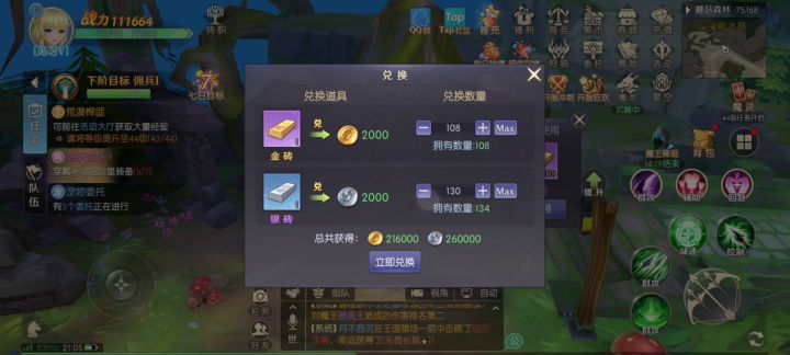 蘑菇森林的隐藏任务攻略截图