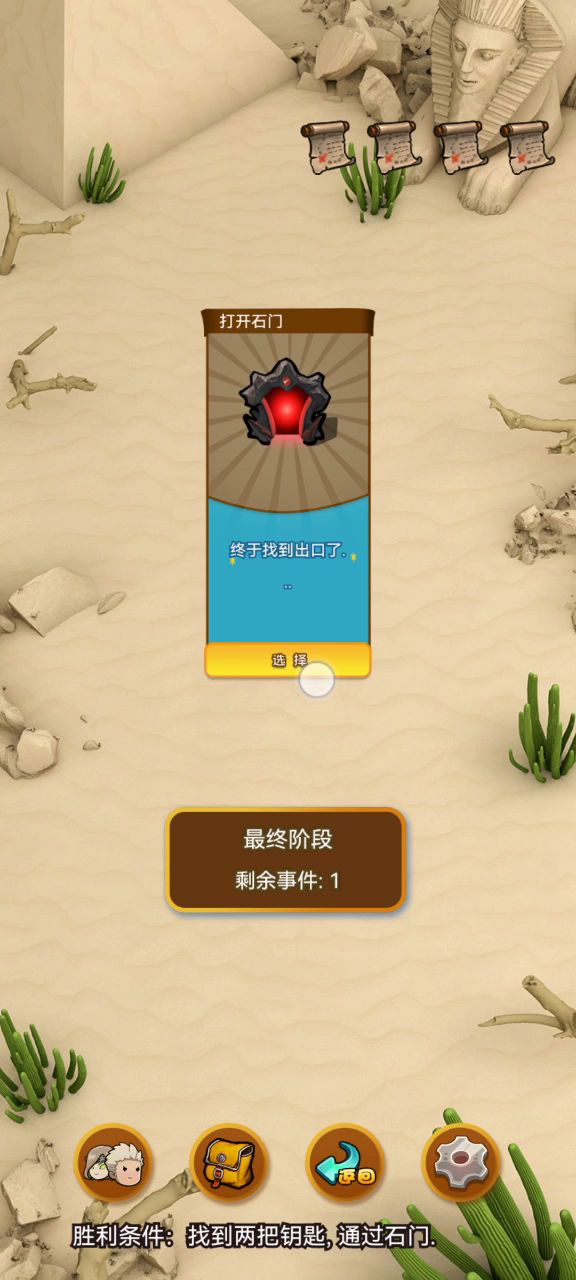 萌新沙漠攻略截图