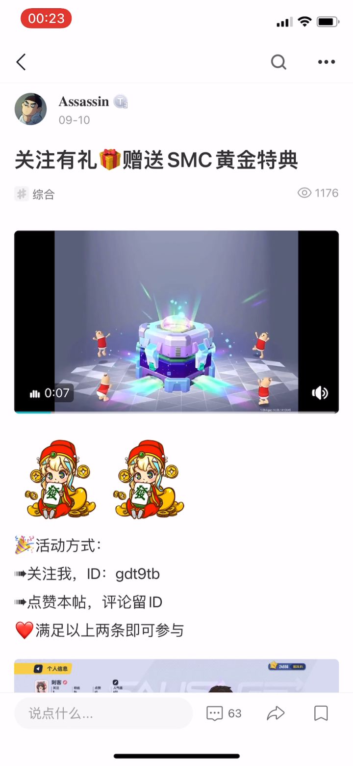 关注有礼🎁黄金特典抽奖公示截图