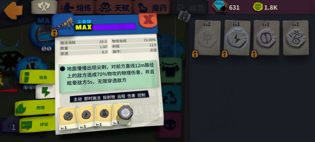图腾符文防自爆虫截图