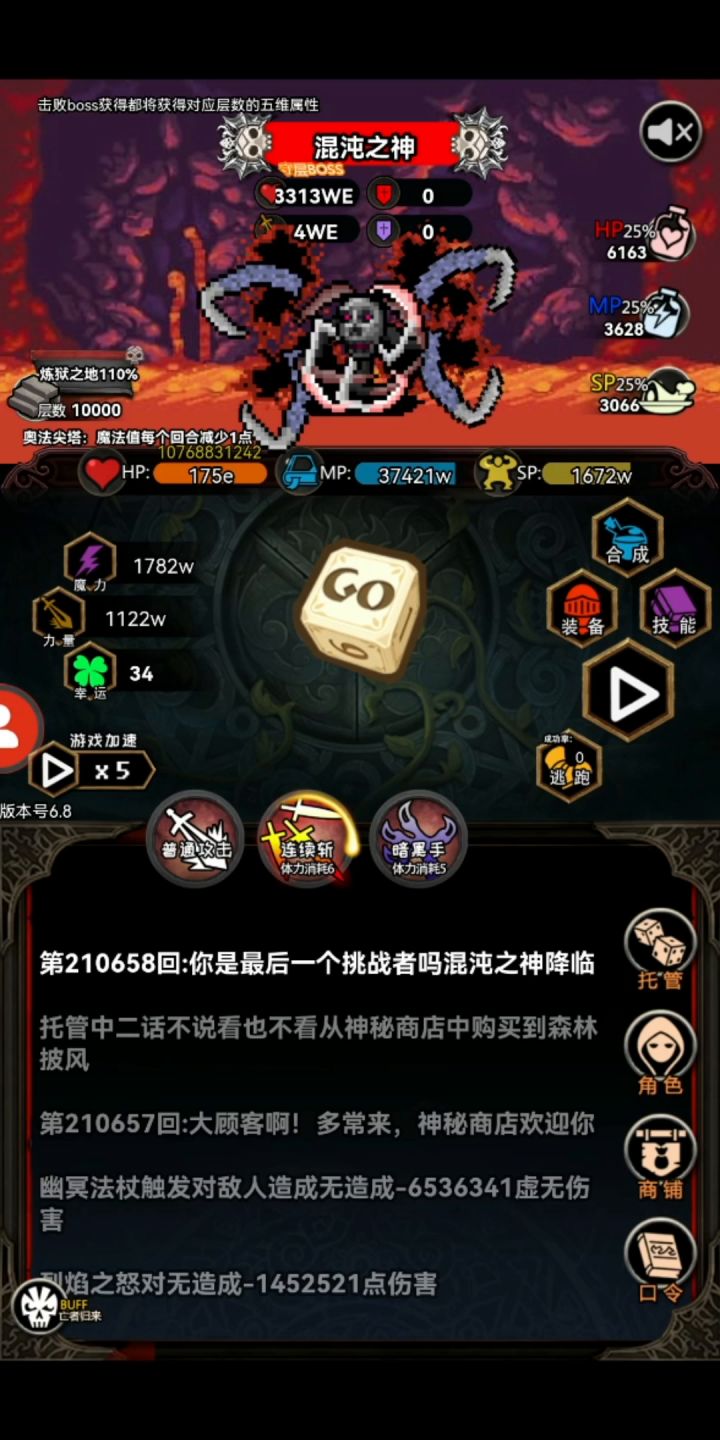 爆杀炼狱万层boss2.0截图