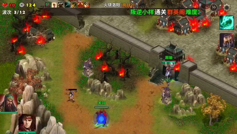 火烧洛阳截图
