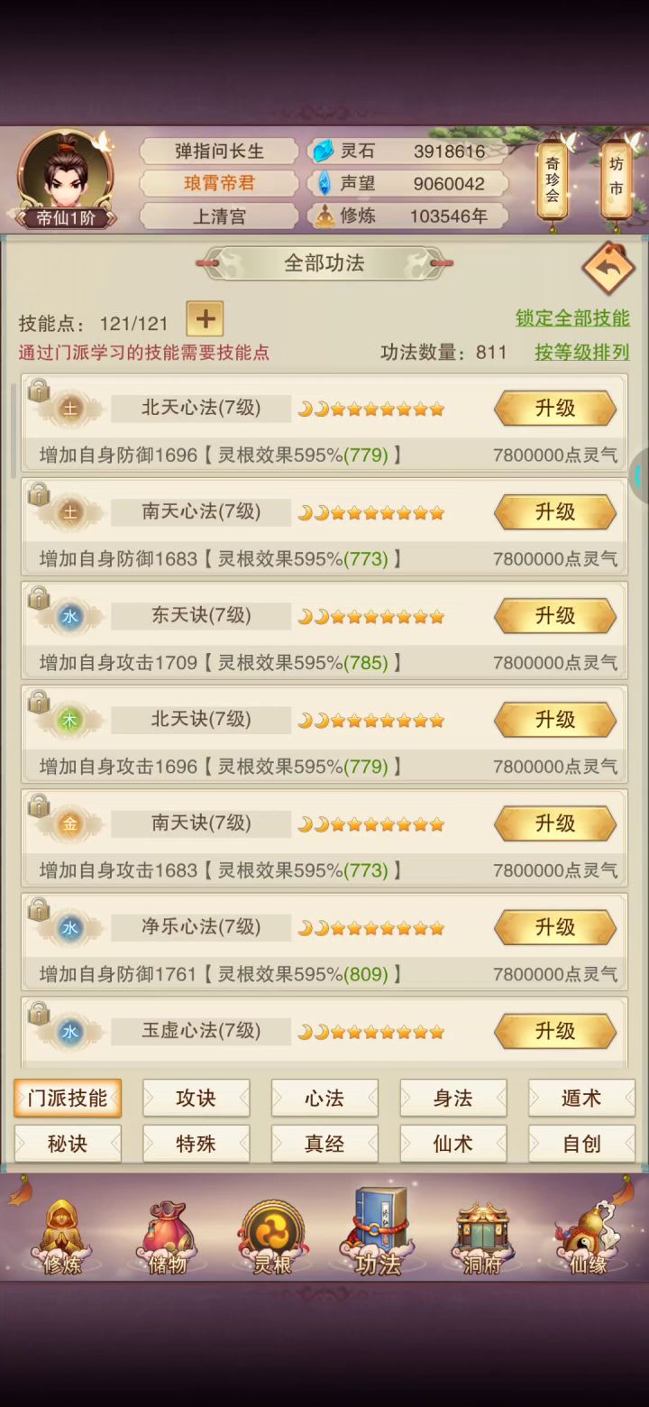 反馈一个bug,遗忘不了技能截图