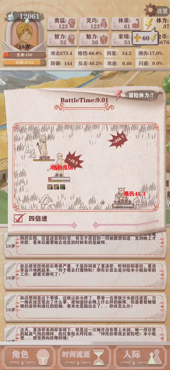 技愈贝低体质冒险的优势体现的淋漓精致截图