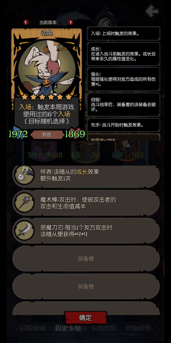 嗷嗷待哺的装备栏截图