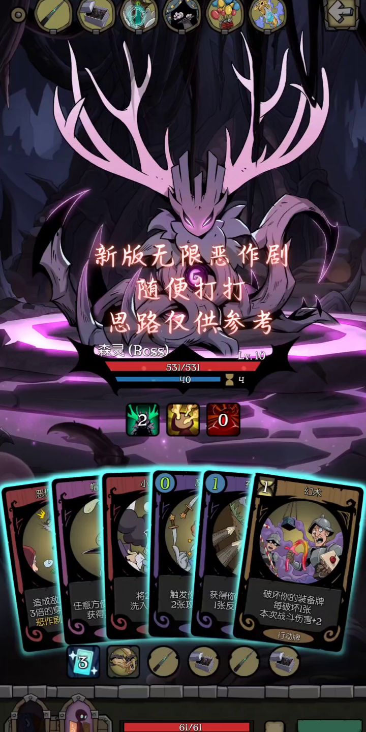 新版无限恶作剧FTK森灵  森灵:小伙子 官方削弱怎么说   哎你不讲武德  我咋又没了🙄截图