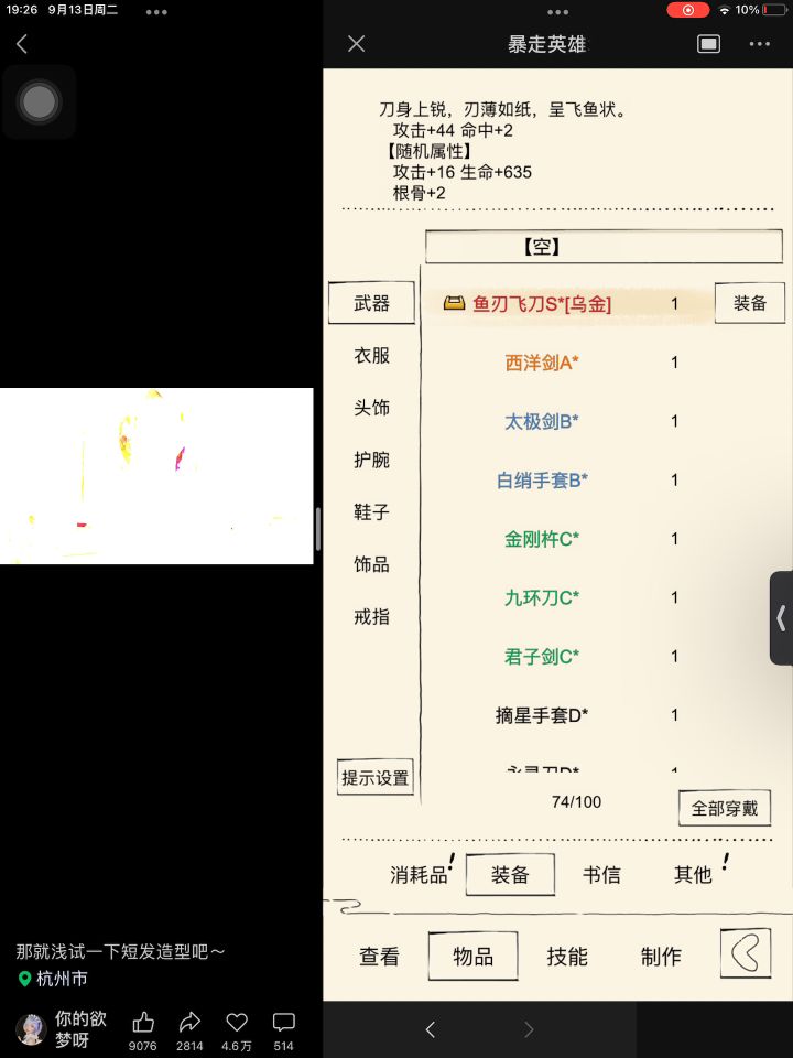 装备洗不了了,就这件武器截图