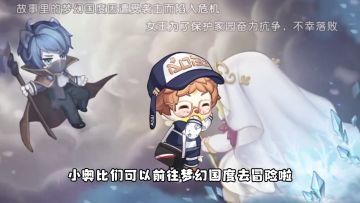 经典回归！兜兜带你玩转梦幻国度~