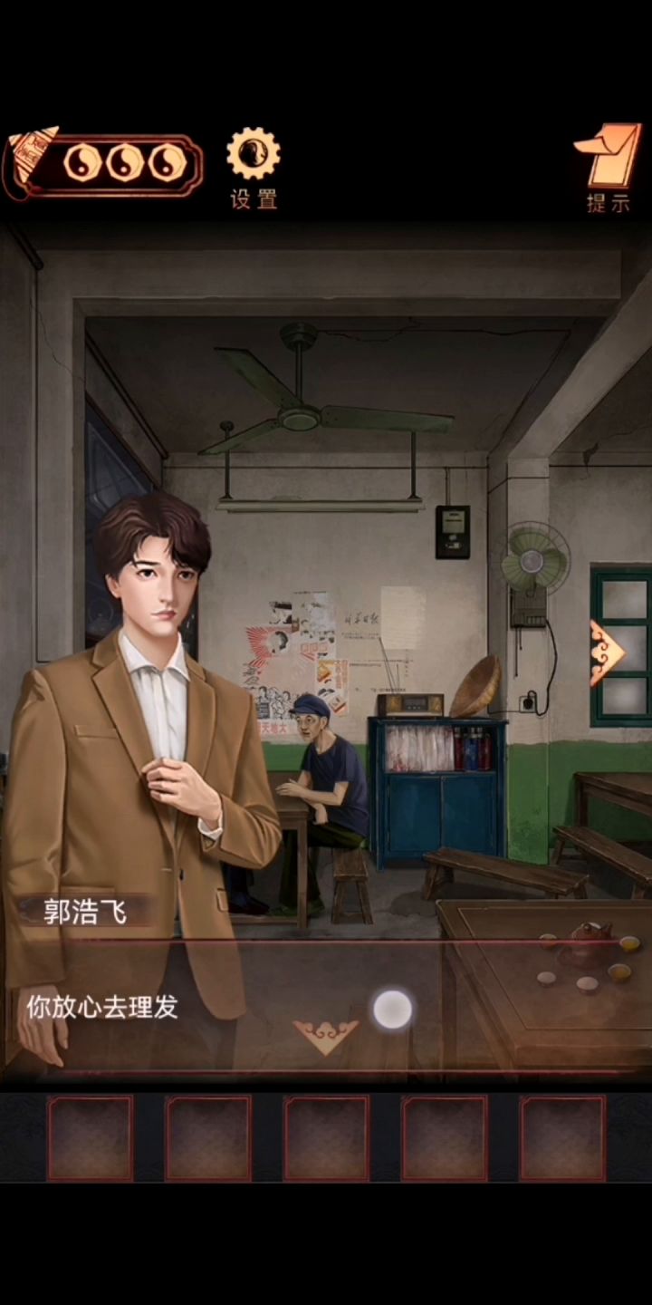 阴阳锅第四章攻略截图