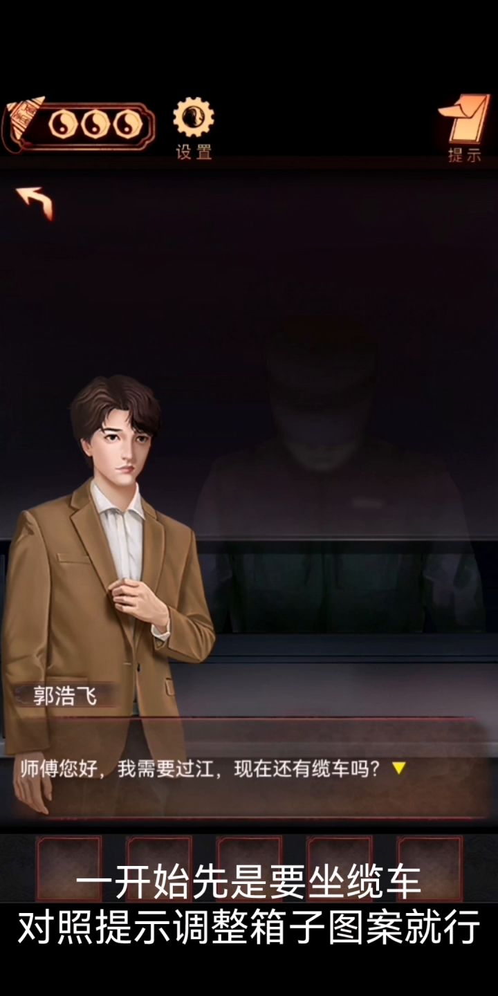阴阳锅第三章攻略截图