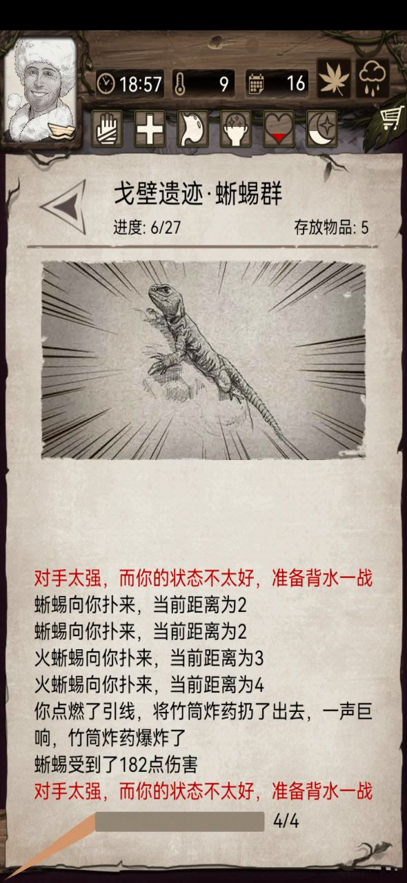 随便打个低挑蜥蜴截图