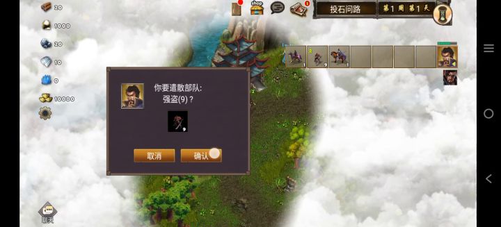 每日任务投石问路截图