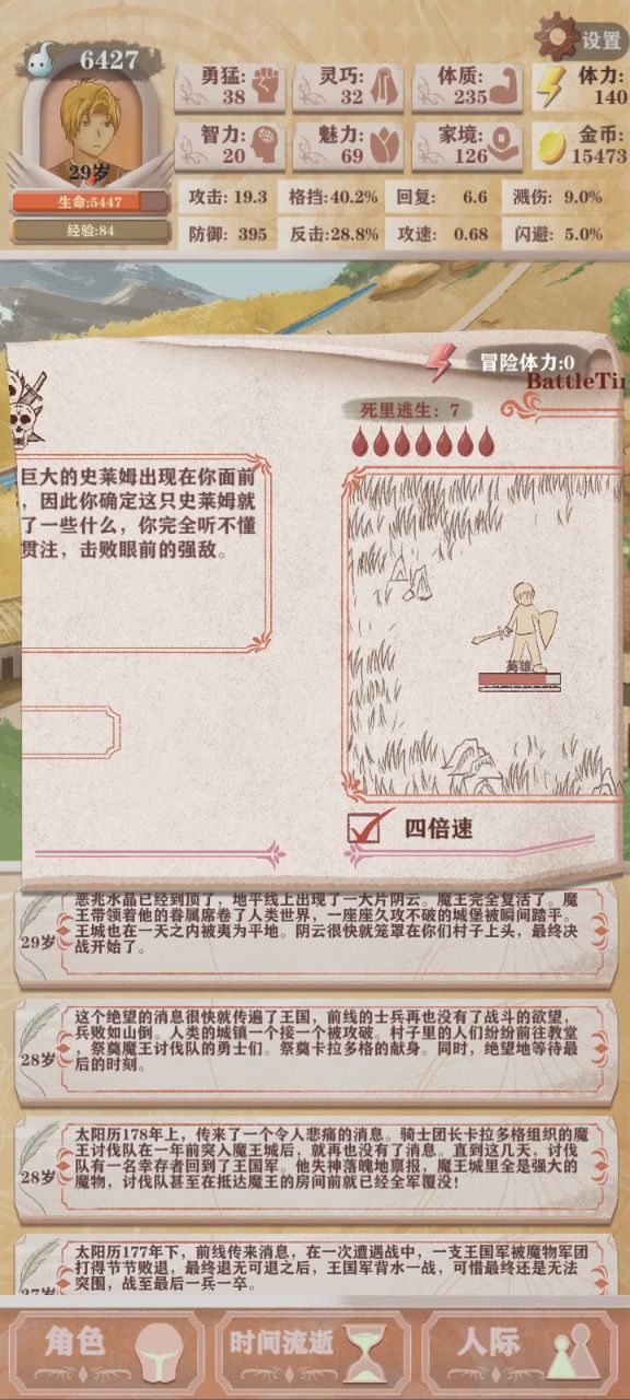残二盾勇反伤流过魔王截图