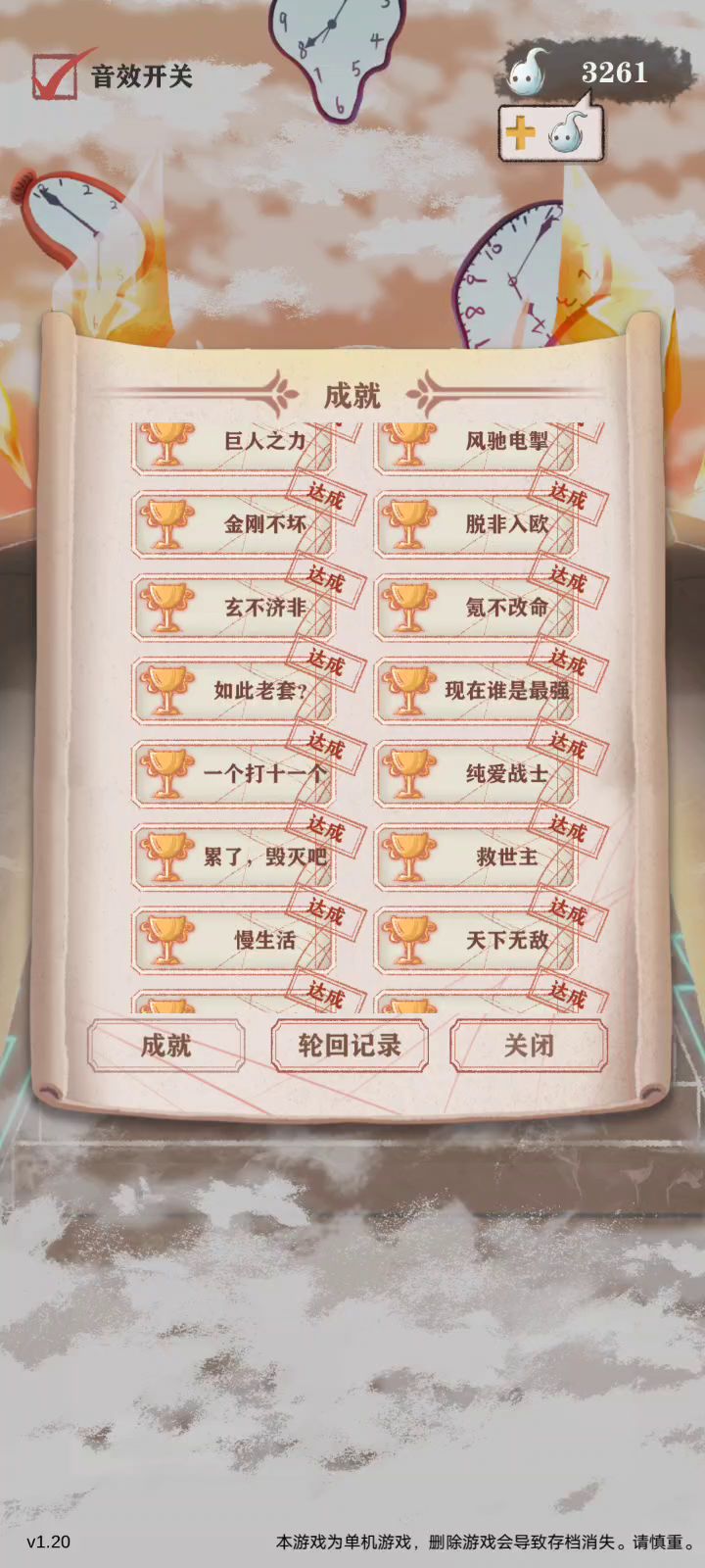 这累了毁灭吧的成就怎么完成的?截图