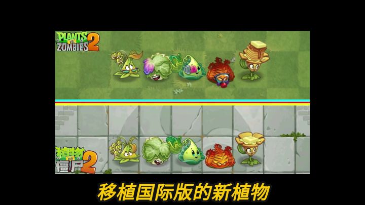 pvz2:五株移植植物对比!截图