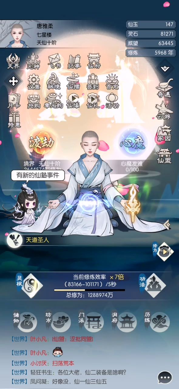 无极仙途 零氪6000年过武圣记录截图