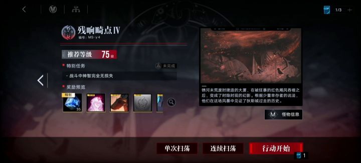 残响畸点4  低练度通关截图