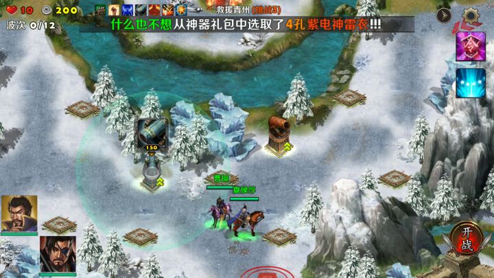 第一章一救援青州（挑战3）截图
